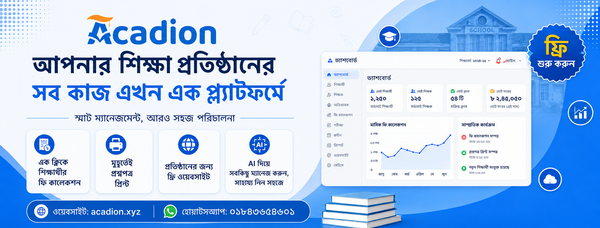 Best School Management Software in Bangladesh 2026: Acadion vs Eduman, Edufy, School360 & BDSchool Systems